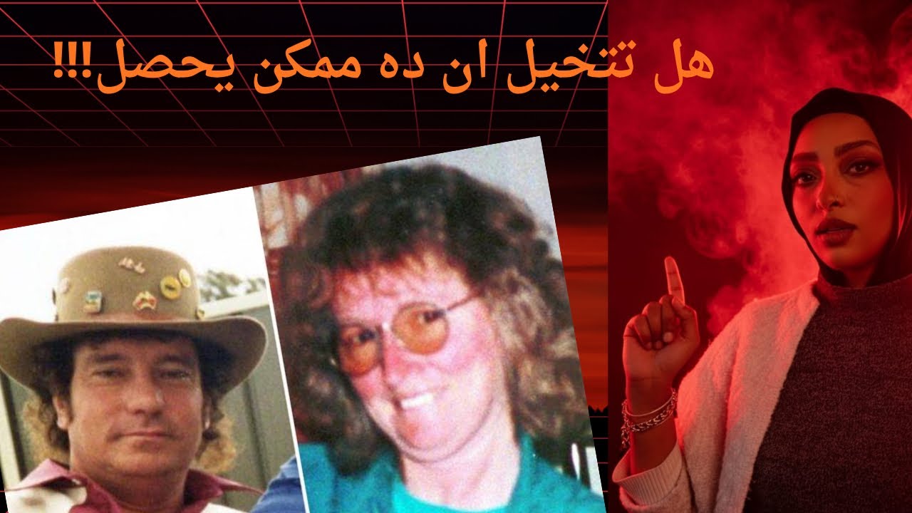 “قضية كاترين نايت | أبشع جريمة في أستراليا (تم حلها)…ماذا فعلت؟!”