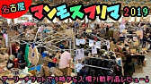 マンモスフリーマーケットz Vol 59 チケット編 Youtube マンモスフリーマーケットz Vol 59 チケット編 Youtube