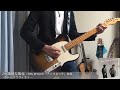 小規模な敗北 ポルノグラフィティ ギター 弾いてみた