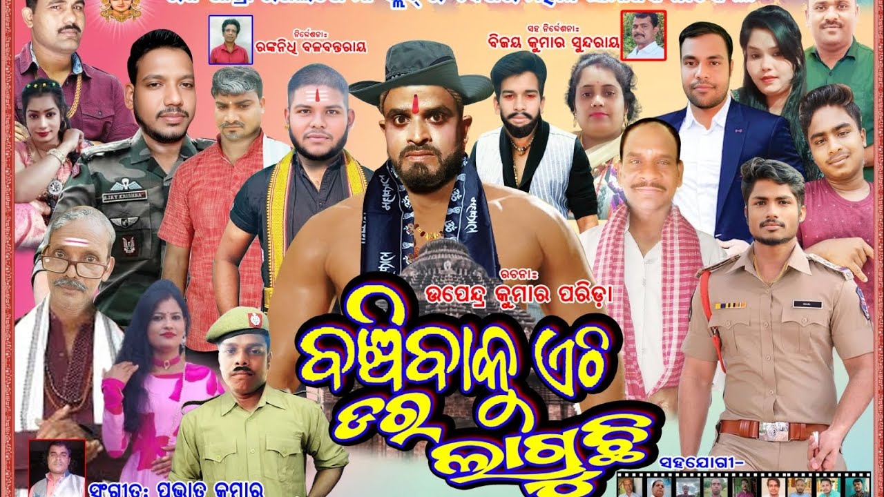 BANCHI BAKU ATHI DARA LAGUCHI ..2025(2ND Raja )(PART.1)ASARALA