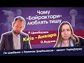 Турция на связи: "Байрактаров" много не бывает, но они любят тишину