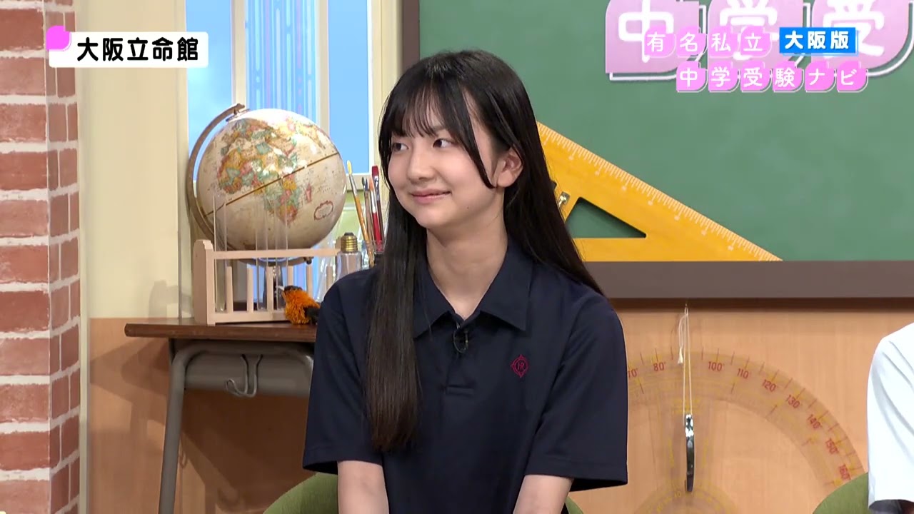 【大阪立命館】有名私立中学受験ナビ2025（大阪版）