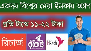 অনলাইনের সেরা ইনকাম অ্যাপ || New Earning Apps 2020 || Online income bd || New Earning Apps Bd 2020 screenshot 2