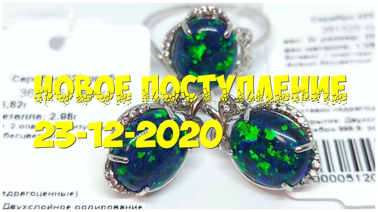 Новое поступление 23-12-2020