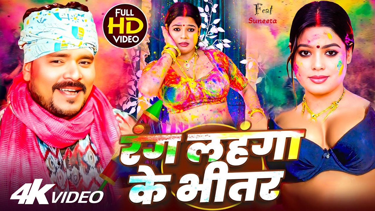 #Video | 2026 Ke Holi Special | #Pramod Premi Yadav| स्पेशल होली गाने 2026 | Bhojpuri Holi Song 2026