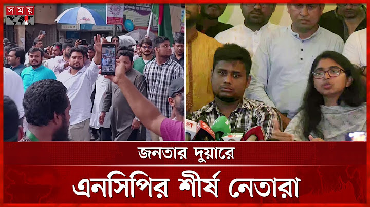 এনসিপিকে পরিকল্পিতভাবে নির্বাচনবিরোধী বানানো হচ্ছে, অভিযোগ হাসনাতের | NCP | Political News |Somoy TV