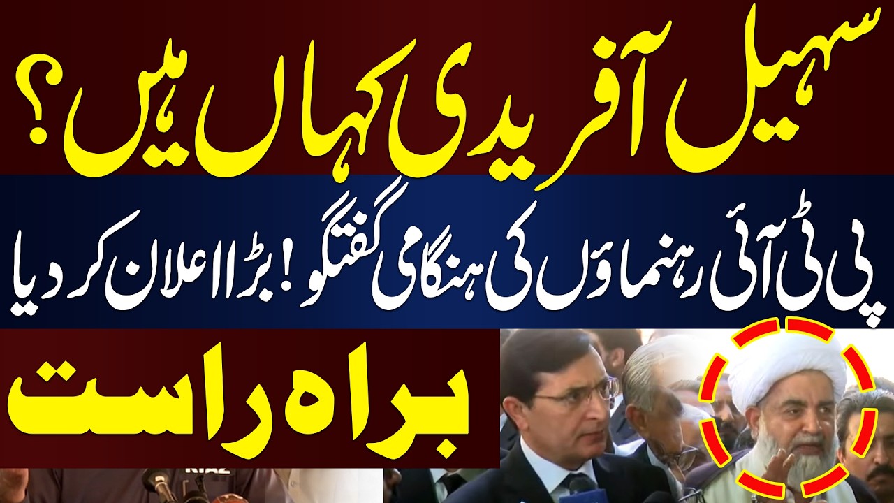 🔴LIVE |  Mehmood Khan Achakzai & Barrister Gohar | Allama Raja Nasir Abbas Emergency Presser