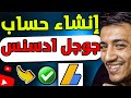 طريقة انشاء حساب ادسنس بالكامل للمبتدئين في 2025