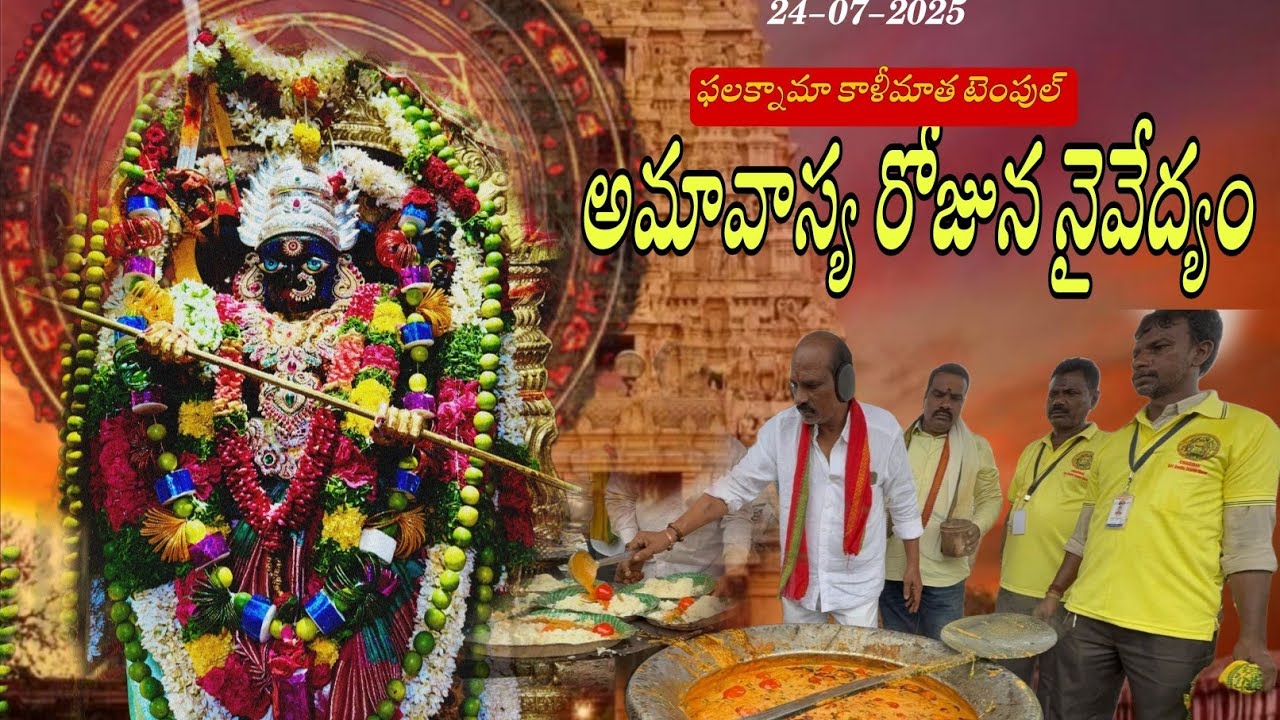 Falaknuma Kali Mata Temple Amavasya rojuna Ammavari Naivedyam 24-07-2025 ￼ jai Mahakali