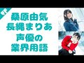 本渡楓の長縄まりあのモノマネ