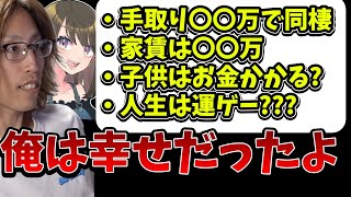 約10年前、ごりらと同棲を始めた頃について話すSHAKA【2024/5/16】