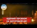 ❗️На Запорізькій АЕС дислокується пів тисячі окупантів і зберігається багато вибухівки