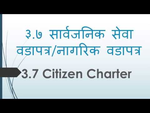 सार्वजनिक सेवा वडापत्र/नागरिक वडापत्र Citizen Charter लोकसेवा आयोग परीक्षा शाखा अधिकृत शासन प्रणाली