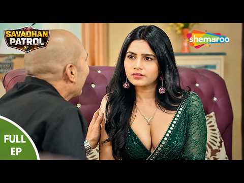 NEW Show Savadhan Patrol Full Episode | হানি ট্র্যাপের রূপসী ফাঁদ | Crime Series Bengali