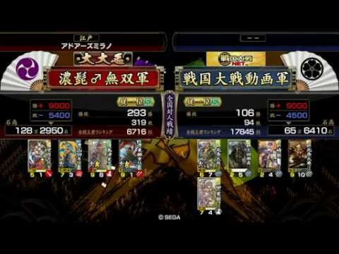 【戦国大戦】　チェスト無双動画　～１０チェスト～　【ＶＳ五色牙城】