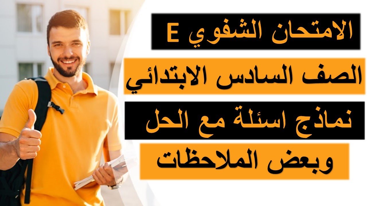 انكليزي سادس ابتدائي - اسئلة الشفوي لامتحان نصف السنة