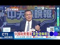 還能買嗎? 高盛大幅下調黃金目標價 | 黃金大跌 中國笑了 | 介文汲.謝寒冰.栗正傑深度剖析【林嘉源辣晚報】精華版@中天新聞CtiNews