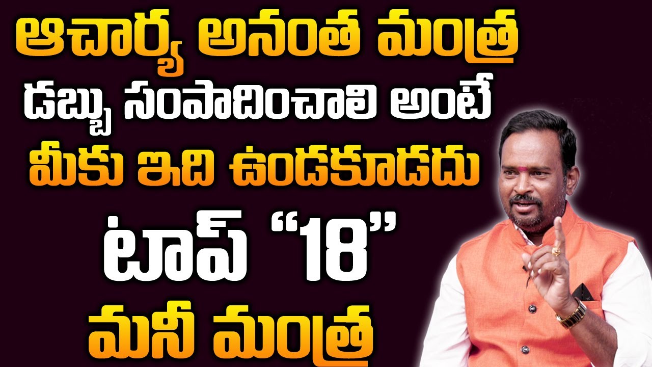 Money Mantra 18 | కోట్లు సంపాదించాలి అనుకునేవారికీ సెంటిమెంట్ ఉండకూడదు | DAILY MONEY