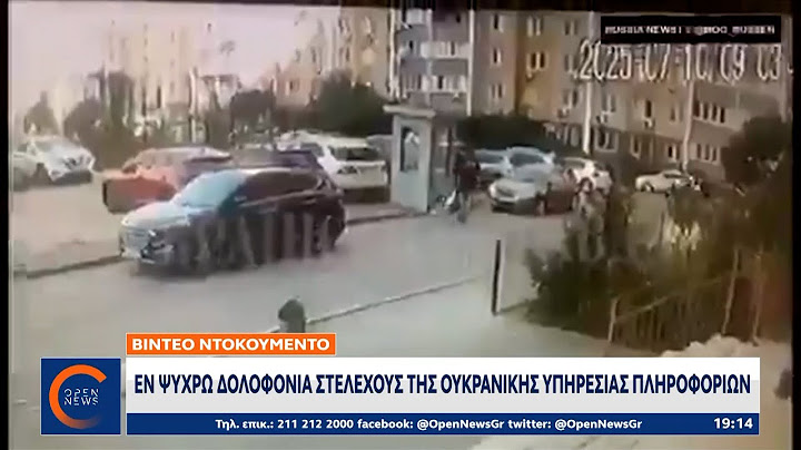 Εν ψυχρώ δολοφονία στελέχους της Ουκρανικής υπηρεσίας πληροφοριών | Ethnos