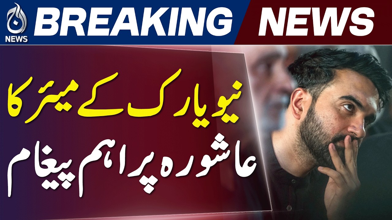 Zohran Mamdani on Ashura | Imam Hussain Message on Justice & Truth - Aaj News