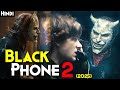 Beste Horror Fortsetzung 2025 Black Phone 2 2025 Erklärt Auf Hindi Grabber Devil Is Back Beste Horror Fortsetzung 2025 Black Phone 2 2025 Erklärt Auf Hindi Grabber Devil Is Back