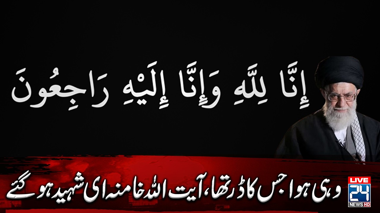🔴LIVE - Iranian Supreme Leader Ayatollah Khomeini Death Confirmed - Iran US War Updates - 24 News HD