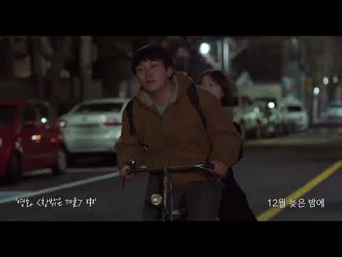 창밖은 겨울 When Winter Comes Trailer
