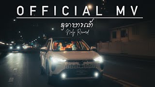 Noly Record - ឧទាហរណ៍ [official Mv]