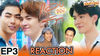 แอบจองรัก EP3 Reaction My Secret Love The Series | เม้นท์ก่อนเข้านอน