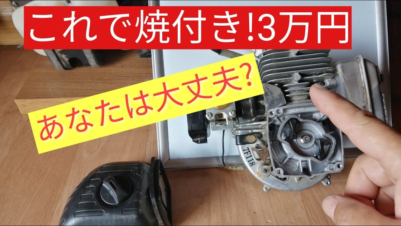 エンジン草刈機　交渉成立 説明書には載っていない、刈払機（草刈機）のエンジンをさくっと始動