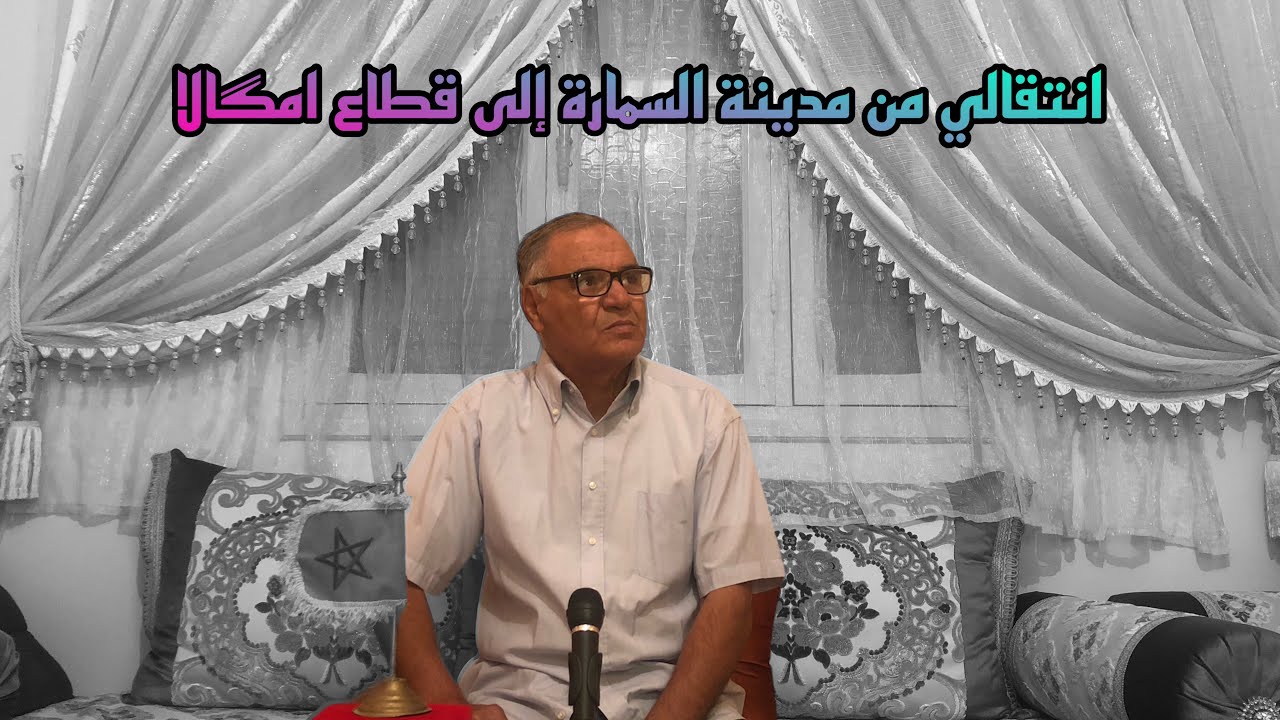 انتقالي من مدينة السمارة إلى قطاع امگالا🤔😱🤯#24