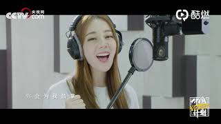 迪丽热巴 - 中国YOUNG计划主题曲MV Dilireba Sings China Young Project Themesong