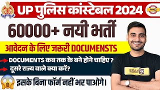 UP POLICE CONSTABLE IMPORTANT DOCUMENTS 2023 | UP CONSTABLE IMPORTANT DOCUMENTS 2023