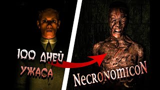 100 дней ужаса в мире Лавкрафта — обзор Necronomicon: The Dawning of Darkness