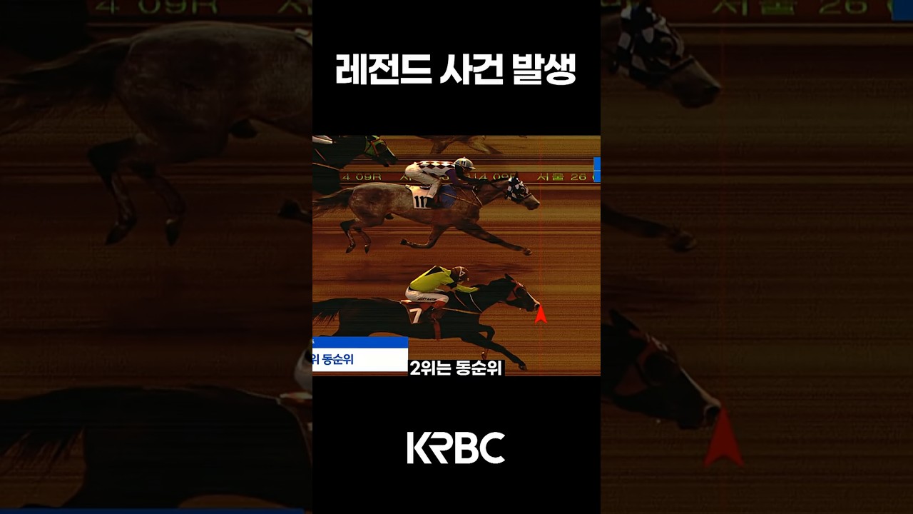 레전드 사건 발생 #shorts #경마방송 #기수 #경주마 #경마 #KoreaHorseRacing