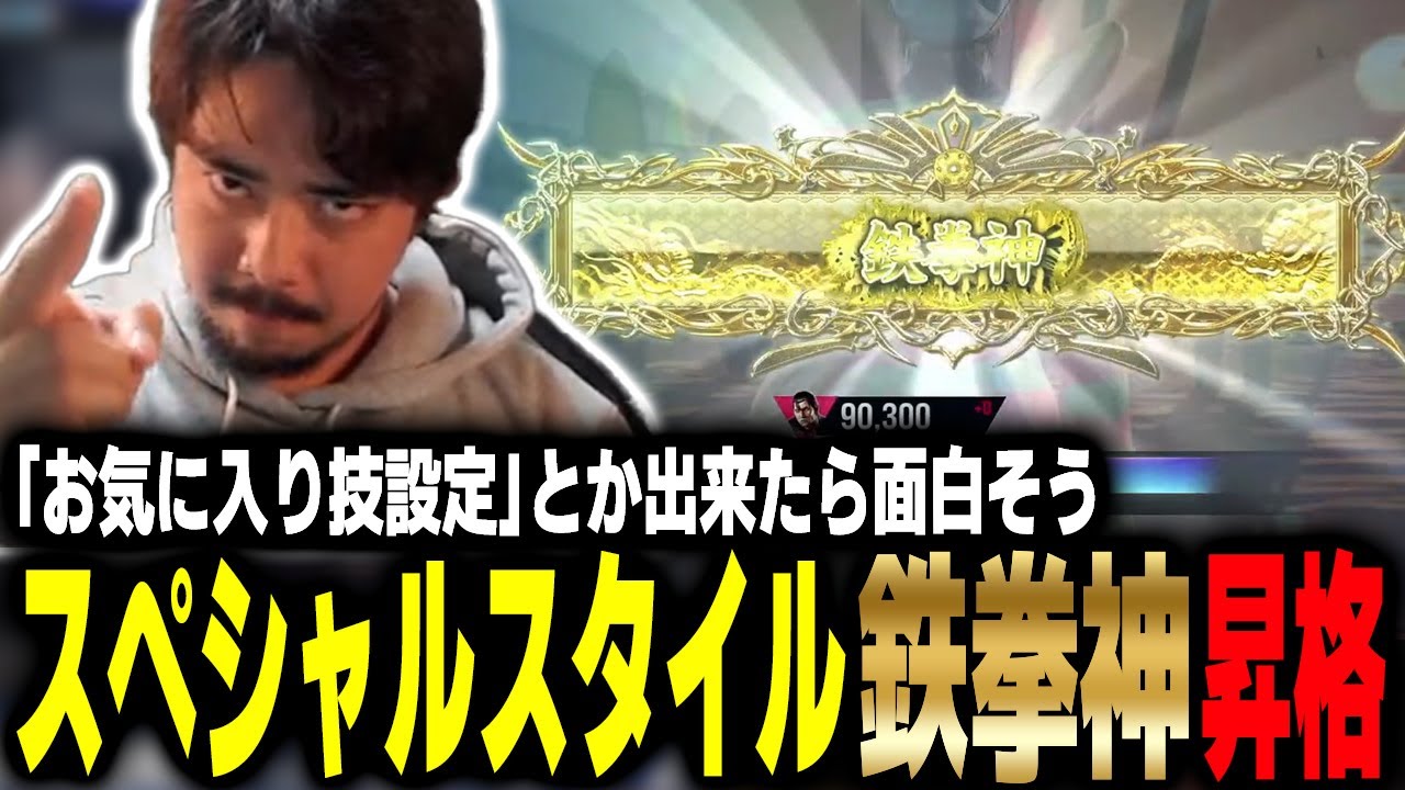 【鉄拳8/TEKKEN8】明確な弱点がバレて悶絶!? スペシャルスタイル破壊神チャレンジHighlight【ノビ/NOBI】