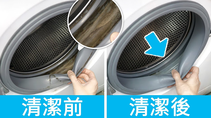 洗衣机胶边发霉，如何清洁？简单方法，彻底清洁洗衣机胶圈霉菌污渍！how to remove mildew from washer seal - 天天要闻