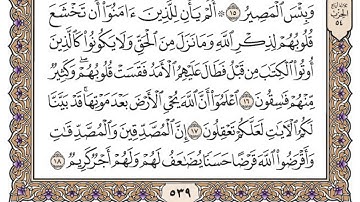 سورة الحديد / محمد صديق المنشاوي