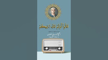 #تلاوة_خاشعة ونادرة من قارئ القلوب فضيلة القارئ الشيخ محمد صديق المنشاوي رحمه الله #المصحف صلوا عليه