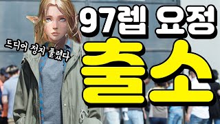 [Lineage OneQ] The level 97 fairy has finally been released. screenshot 5