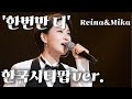 한번만 더 박성신 한국시티팝ver 