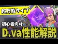 命が二つある特殊キャラ!万能型で高性能なヒーロー「D.va」の性能を徹底紹介&立ち回り解説 【オーバーウォッチ2】