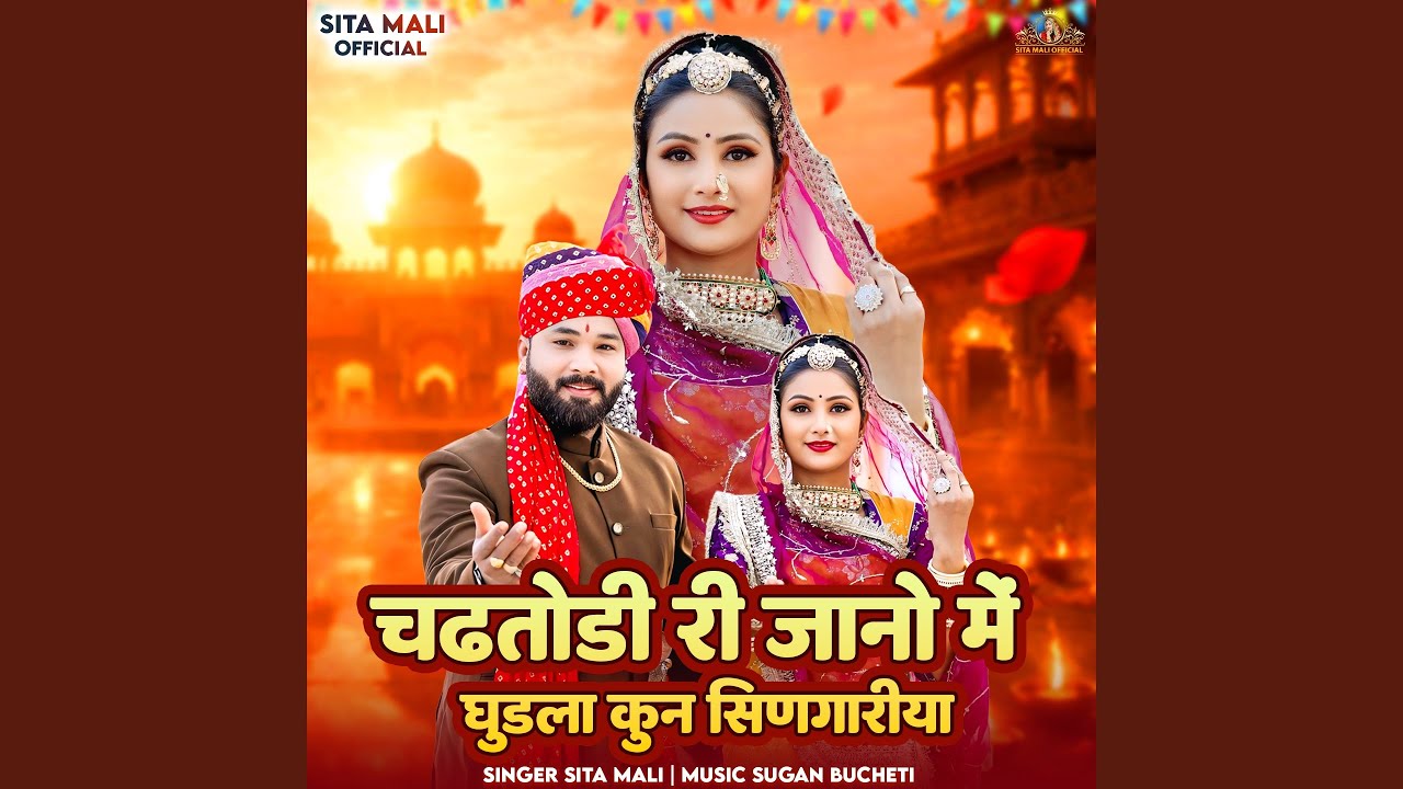 Chadtodi Re Jaano Mai Ghudla Kun Singariya