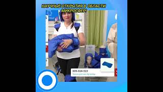 🔵Научные открытия в области микросфер❗ Микросфера официальный сайт🔵