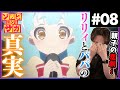 ゾンビランドサガ 第8話  正雄とリリィとパピー アニメリアクション Zombie Land SAGA Episode 8 Anime Reaction