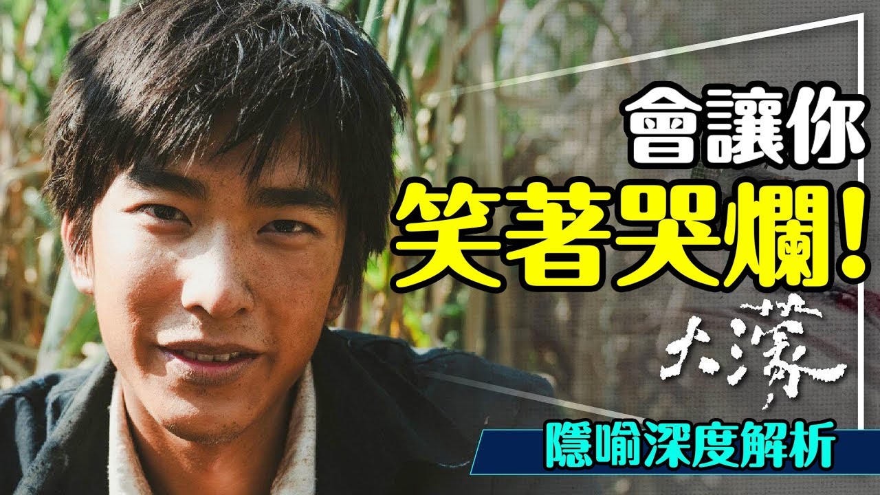 ☁️難怪橫掃金馬！大濛隱喻深度解析｜劇透｜片名的意義｜雨滴？手錶？極樂殯儀館？A Foggy Tale