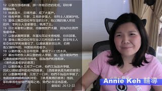 EFCLA 2022 0921 與神的親密時分 靈修分享
