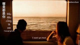 [Vietsub Pinyin] Đâu đâu cũng là em – YoungCaptain | 哪里都是你 - YoungCaptain