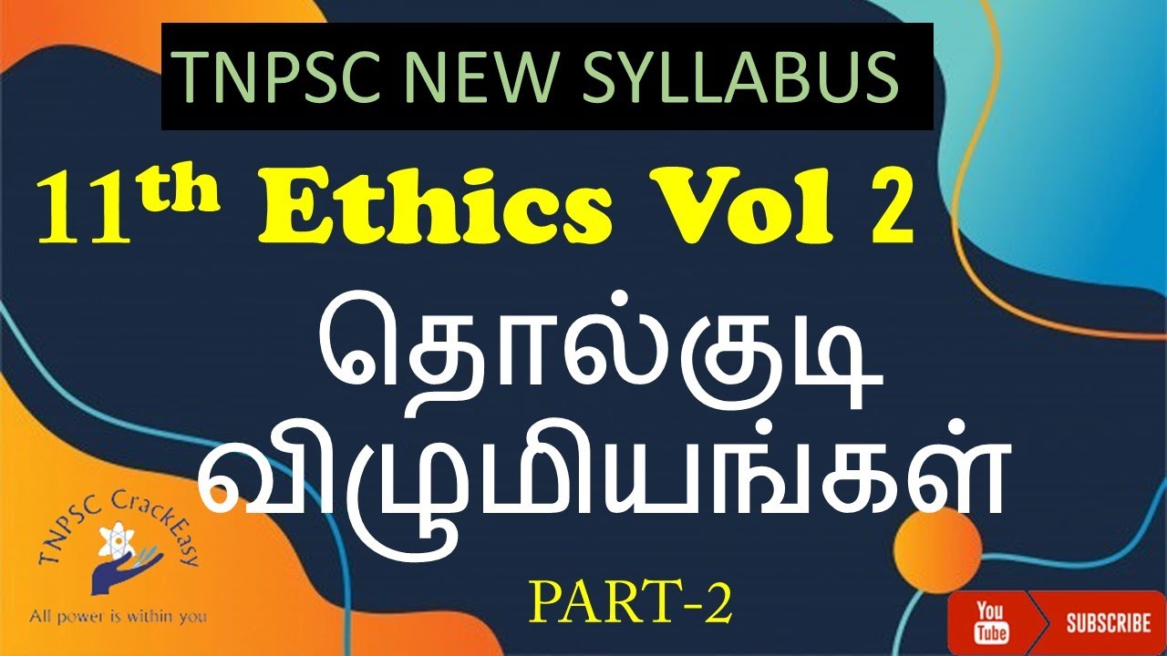 தொல்குடி விழுமியங்கள் | 11th Ethics New Book | TNPSC | Unit- 6 Part-2 ...