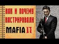 Мафия 2 - история разработки, вырезанный контент, проблемы геймдизайна